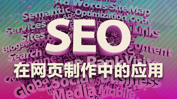 前端SEO